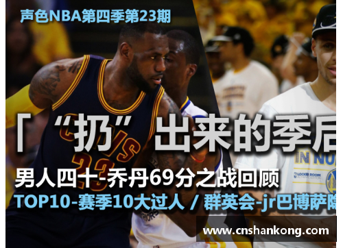 新浪直播吧NBA赛事全程直播，带你直击球场精彩瞬间